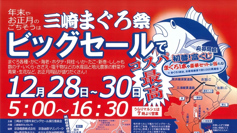 三崎水産物地方卸売市場で「三崎まぐろ祭年末ビッグセール」開催！