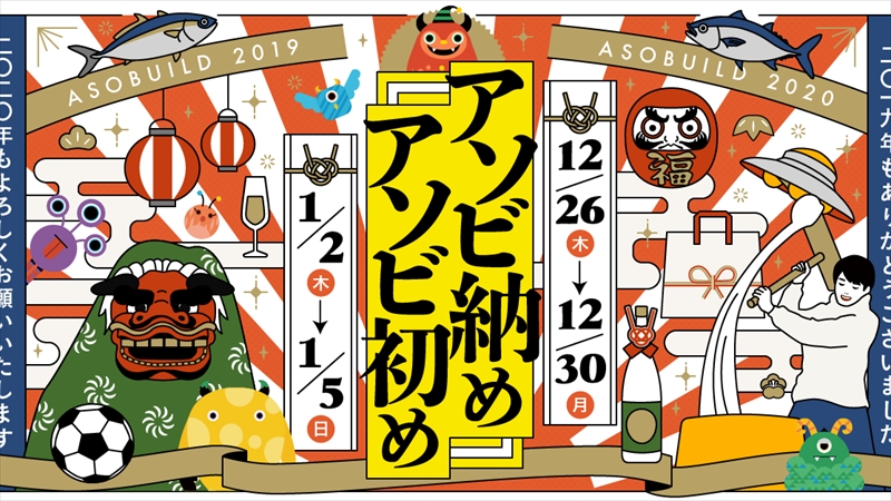 横浜・アソビルで年末年始企画「アソビ納め アソビ初め」開催!マグロ解体ショーなど実施!
