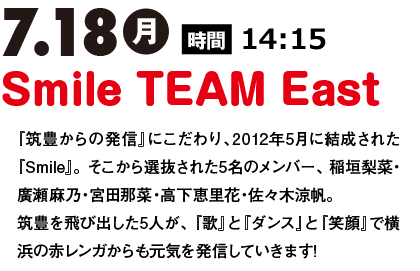 Smile Team Eastプロフィール