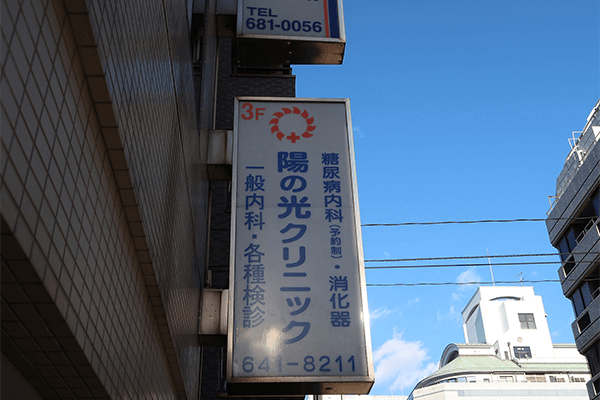 病院外観