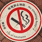 路上喫煙めぐる訴訟で横浜市が逆転勝訴！