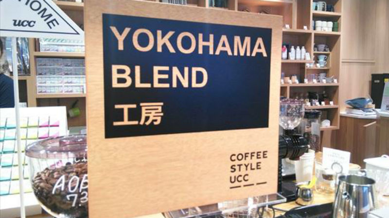 あなたの街はどんな味？　横浜18区をイメージしたコーヒーを飲み比べてみた！