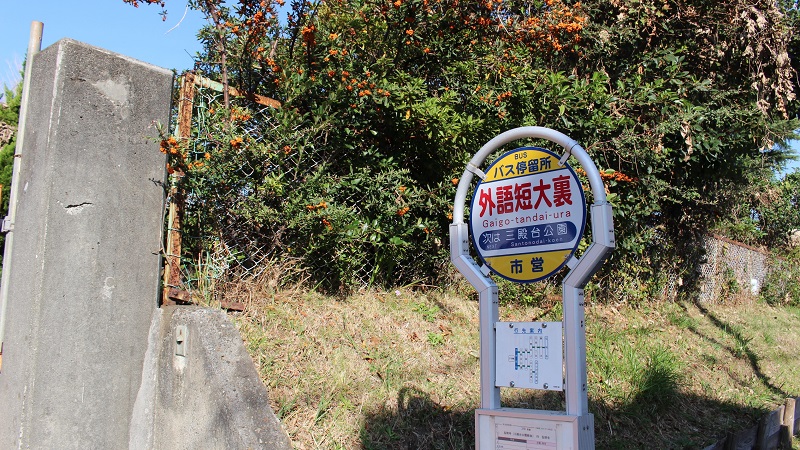 「ゆず」の聖地、磯子区岡村に残された空き地。県立外語短大跡地は何になる？
