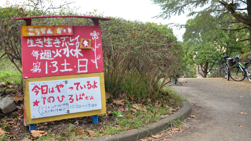 「禁止」を減らして自由に遊ぶ！　横浜で行われる「プレイパーク」の取り組みとは？