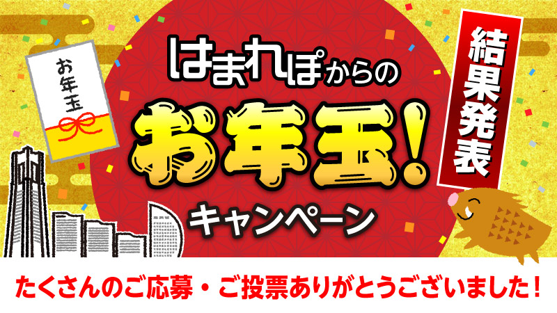 3万円分のクオカード当選者発表！平成最後の新年風景でみんなに選ばれた写真は？