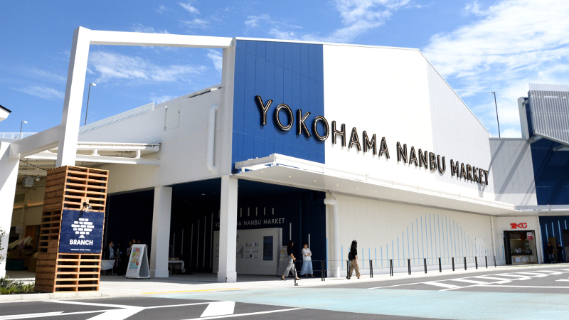 横浜・金沢区にオープンした「ブランチ横浜南部市場」を現地レポート！