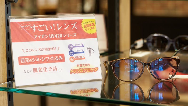 うっかり「目から日焼け」をストップ！　メガネのアイガン横浜本店渾身の「アイガンUV420」がスゴイ