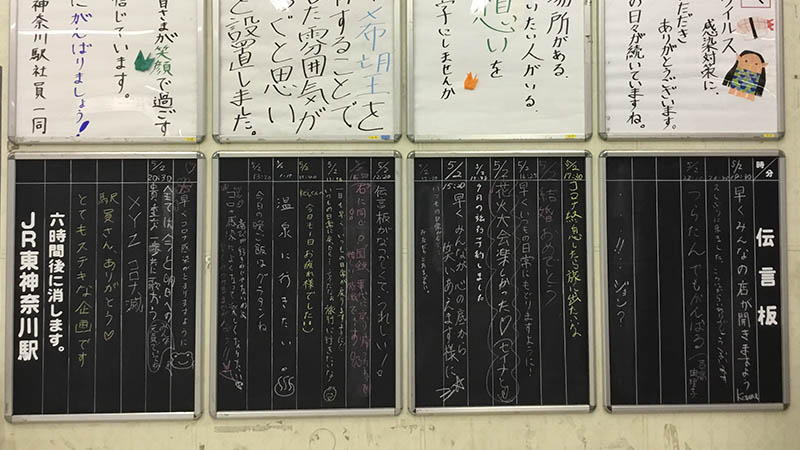 コロナ禍でJR東神奈川駅に懐かしの「伝言板」が復活