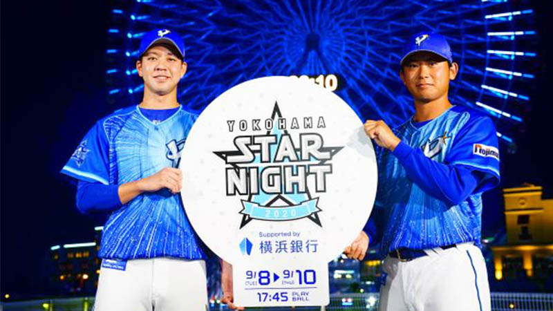 横浜DeNAベイスターズ「YOKOHAMA STAR☆NIGHT 2020」のスペシャルユニフォームがお披露目！