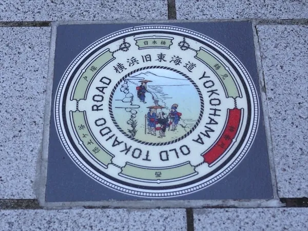 日本橋から何km地点? 横浜市内の旧東海道にデザインプレート設置プロジェクトが進行中