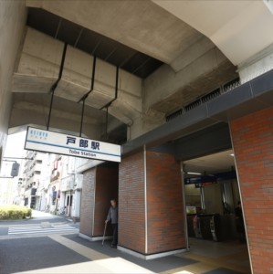 京浜急行線戸部駅