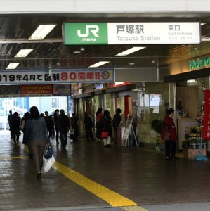 最寄りは利便性の良い戸塚駅