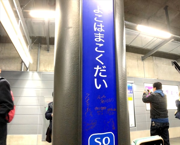 羽沢横浜国大駅開業、相鉄・JR直通運転開始
