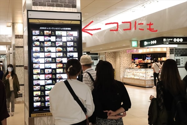 横浜駅西口 相鉄ジョイナスのフロアガイドにある 分待ち の仕組みとは はまれぽ Com 横浜 川崎 湘南 神奈川県の地域情報サイト