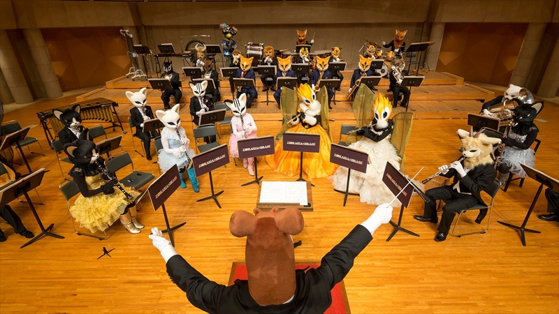 横浜で動物たちの吹奏楽団「ズーラシアンウィンドオーケストラ」が公演！