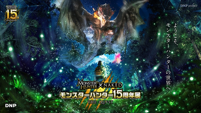 「モンスターハンター」15周年記念イベントが横浜・アソビルで開催！モンハンの世界を体験！