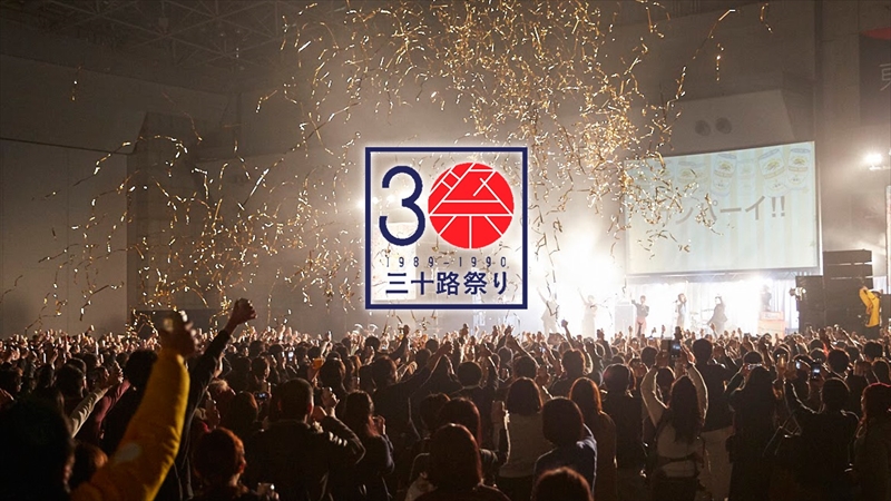 平成世代よ集え！　横浜大さん橋ホールで三十路の祭典「三十路祭り」開催！