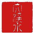 大溪水　さん