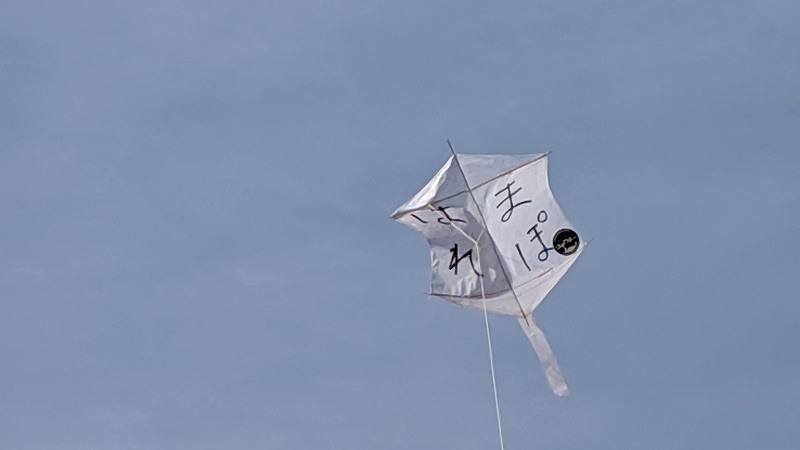 「はまれぽ凧」は横浜の空を飛ぶか？　臨港パークでお正月の凧揚げに挑戦！