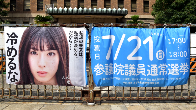 参院選神奈川県選挙区候補者の投開票結果！【参院選2019】