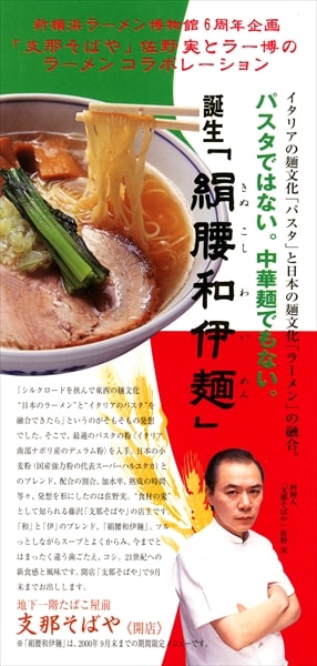 支那そばや卒業