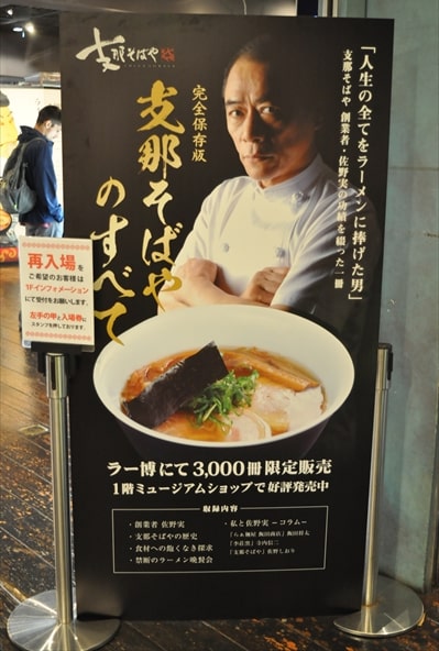 支那そばや卒業