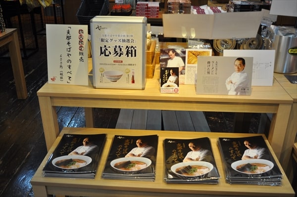 支那そばや卒業