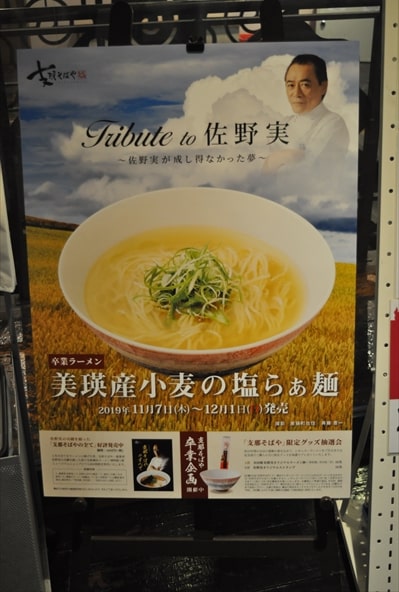 支那そばや卒業