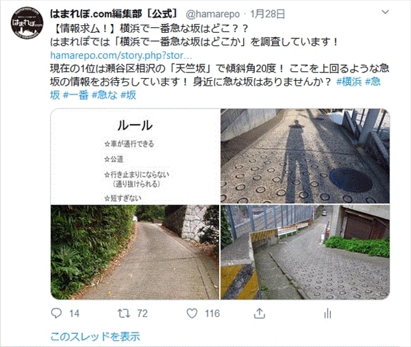 【ギネス記録！】横浜で一番急な坂はどこ？　2020年・立春　～鶴見区北寺尾で歓喜のダッシュ編～