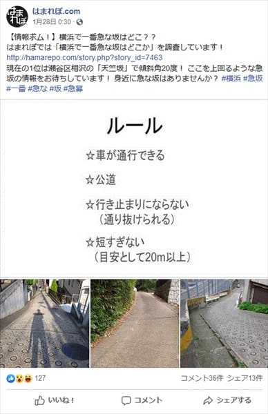 【ギネス記録！】横浜で一番急な坂はどこ？　2020年・立春　～鶴見区北寺尾で歓喜のダッシュ編～