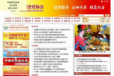 中国料理協会.JPG