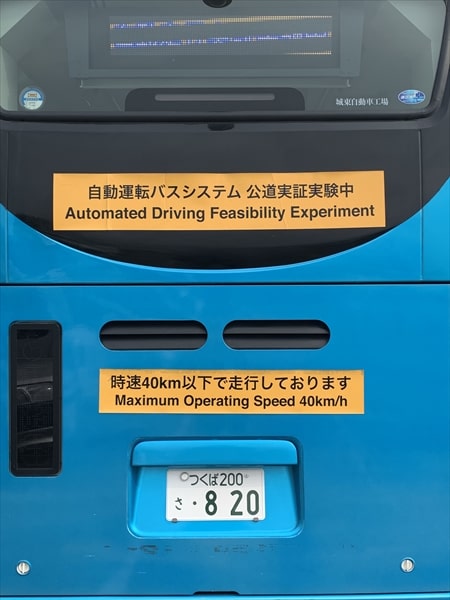 江の島の自動運転バスの実証実験