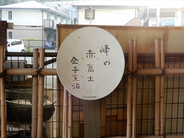 保土ケ谷区にあるハマレンガ製の「峰の赤富士」