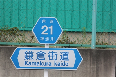 そんなにカーブしていない栄区の鎌倉街道にあるバス停が「七曲」なのは