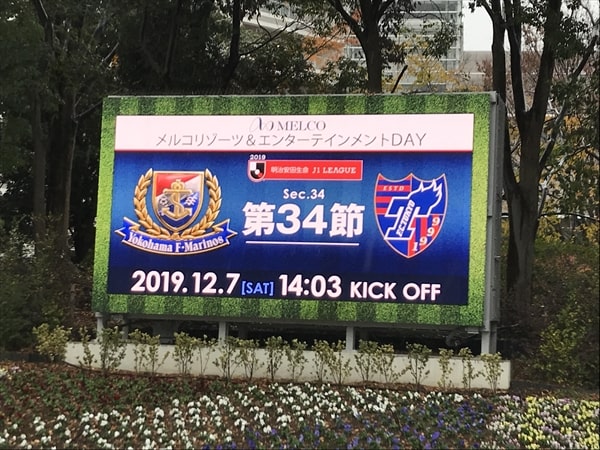 横浜F・マリノス J1優勝