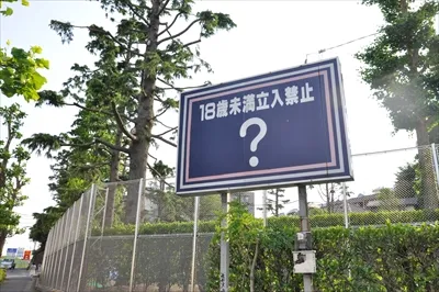 店がないのに設置された川崎の巨大看板「18禁？」の正体は？ - [はまれ