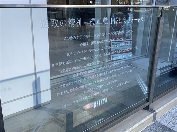 京急ミュージアム