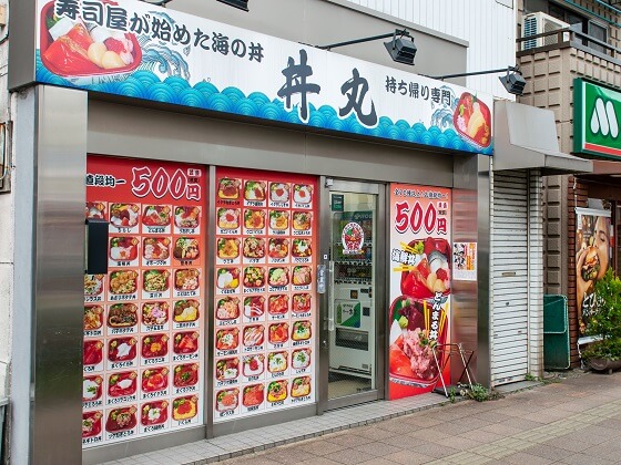 丼丸反町店 横浜市神奈川区の安くておいしいワンコイン海鮮丼 はまれぽ