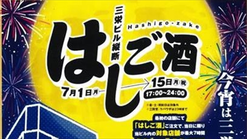 横浜駅西口でビル縦断7店舗はしご酒 男性00円 女性1500円で最大7時間飲み放題 はまれぽ Com 横浜 川崎 湘南 神奈川県の地域情報サイト