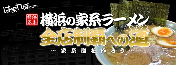 家系ラーメン総本山「吉村家」のカップ麺・カップスープ