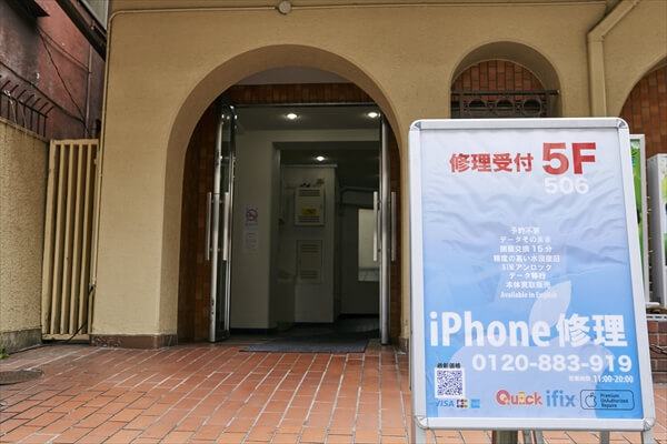 iPhone修理のクイック 横浜西口店