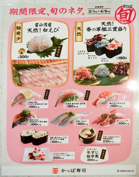 寿司 メニュー かっぱ