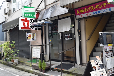 大船の路地 格安絶品メニューのオンパレード 立ち飲み 鞠屋 とは はまれぽ Com 横浜 川崎 湘南 神奈川県の地域情報サイト