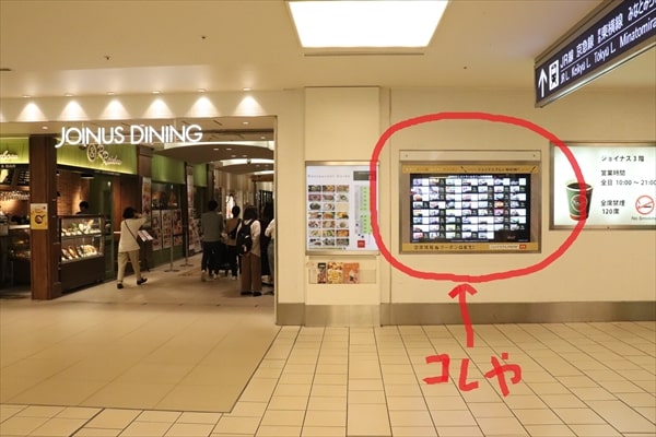 横浜駅西口 相鉄ジョイナスのフロアガイドにある 分待ち の仕組みとは はまれぽ com 横浜 川崎 湘南 神奈川県の地域情報サイト