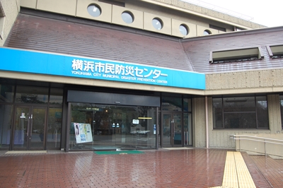 地震体験もできる横浜市民防災センターってどんなところ はまれぽ Com 横浜 川崎 湘南 神奈川県の地域情報サイト