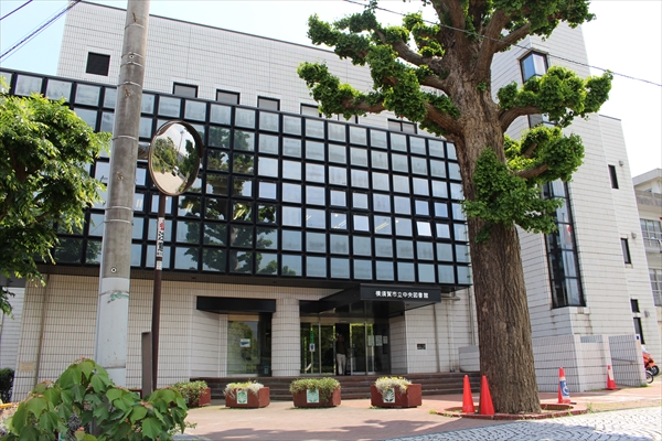図書館 横須賀 市