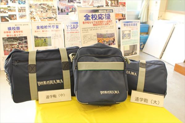 横浜高校　スクールバッグ