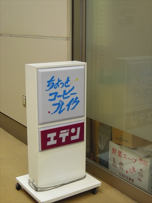 仲木戸にある 24時間喫茶エデン は今も24時間営業している はまれぽ Com 横浜 川崎 湘南 神奈川県の地域情報サイト