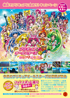 横浜にプリキュア全員集合 映画と市のコラボレーションとは はまれぽ Com 横浜 川崎 湘南 神奈川県の地域情報サイト
